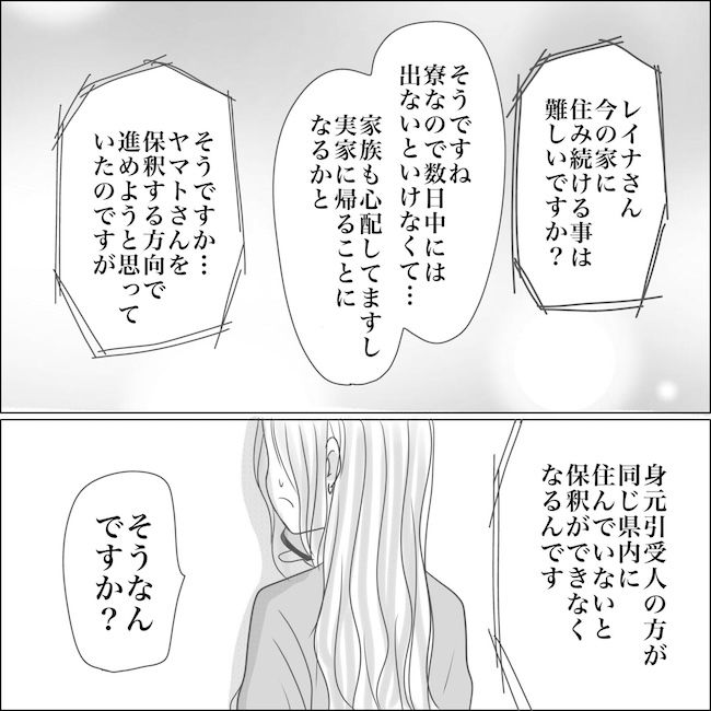 出産から5カ月で夫がいなくなりました／Reina