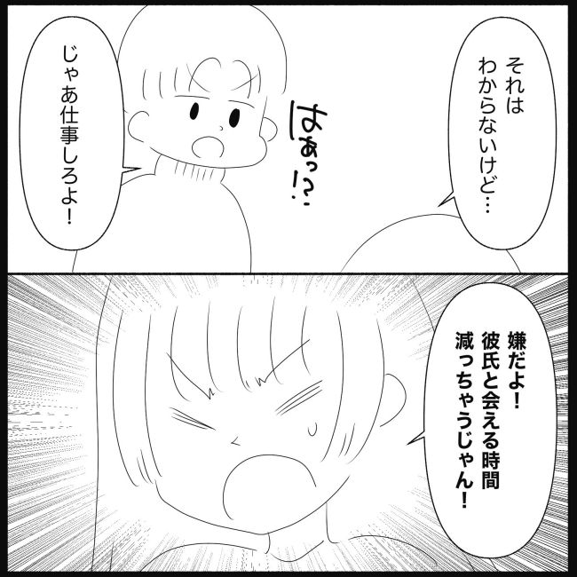義父母と義妹親子が嫌だ 20