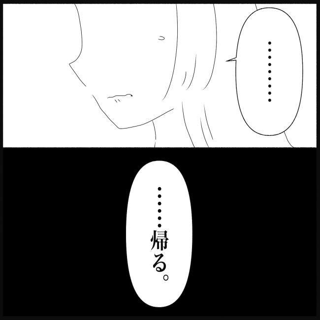 義父母と義妹親子が嫌だ 20