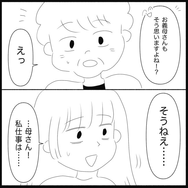 義父母と義妹親子が嫌だ 20