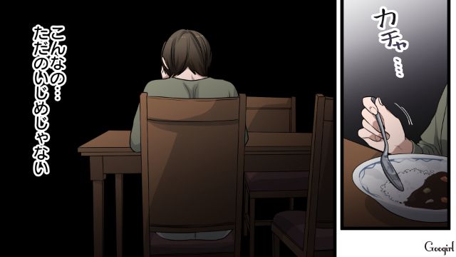 モラハラ夫と中学生の娘から完成間近の夕飯をボイコットされ…「ただのいじめじゃない」涙を流した妻の話 