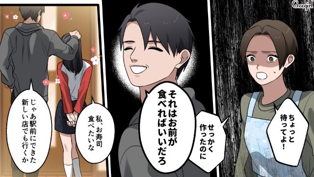 モラハラ夫と中学生の娘から完成間近の夕飯をボイコットされ…「ただのいじめじゃない」涙を流した妻の話 