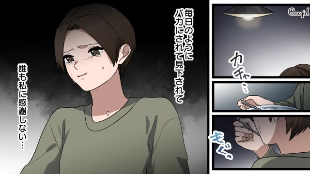 モラハラ夫と中学生の娘から完成間近の夕飯をボイコットされ…「ただのいじめじゃない」涙を流した妻の話 