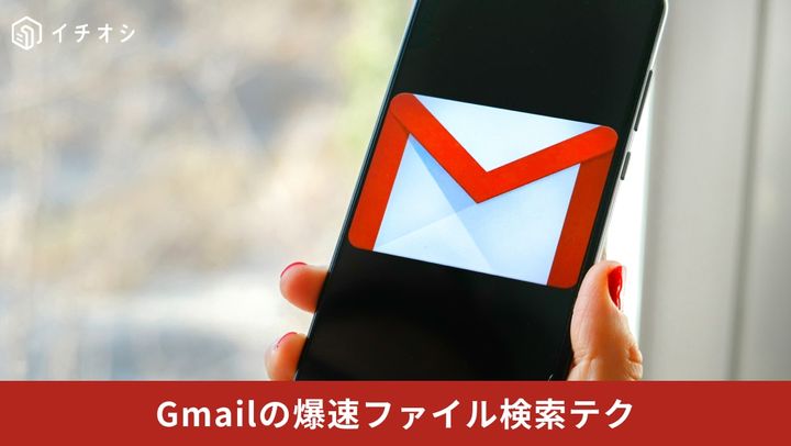 Gmailの検索ボックスにhas:drive演算子を入力してGoogleドライブのファイルリンクが含まれるメールを一瞬で表示しているイメージ