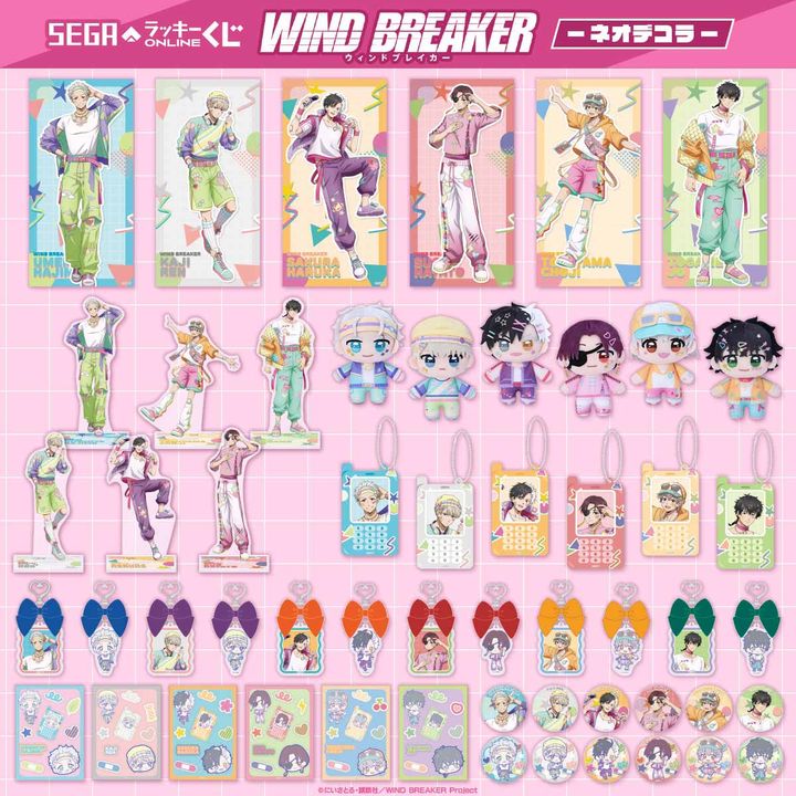 セガ ラッキーくじオンライン TVアニメ『WIND BREAKER』 -ネオデコラ- 