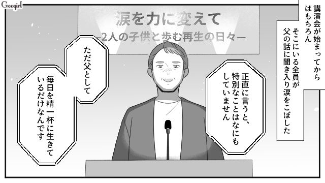 娘に家事を押しつけた隠れモラハラシングルファザー…世間の好感度を味方につけ、講演会を成功させた話