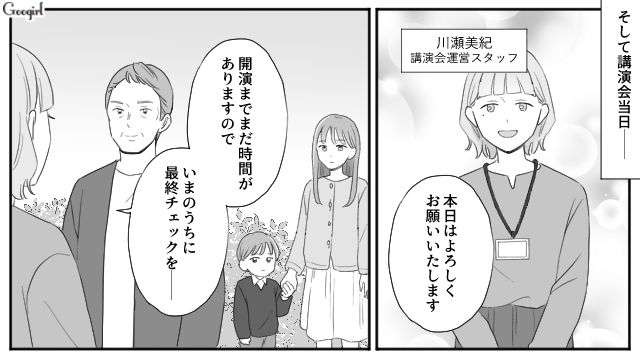 娘に家事を押しつけた隠れモラハラシングルファザー…世間の好感度を味方につけ、講演会を成功させた話