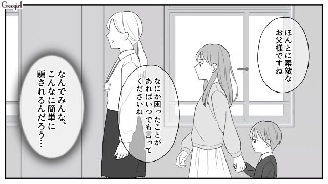 娘に家事を押しつけた隠れモラハラシングルファザー…世間の好感度を味方につけ、講演会を成功させた話