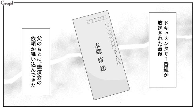 娘に家事を押しつけた隠れモラハラシングルファザー…世間の好感度を味方につけ、講演会を成功させた話