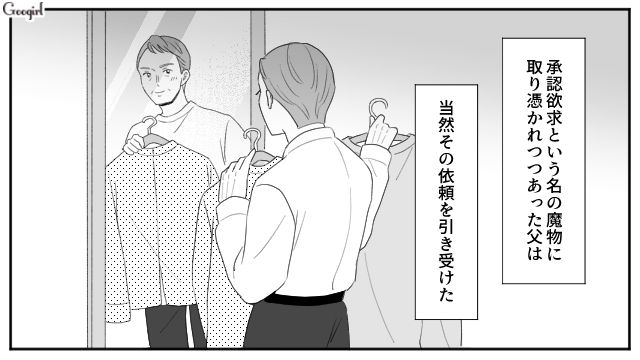 娘に家事を押しつけた隠れモラハラシングルファザー…世間の好感度を味方につけ、講演会を成功させた話