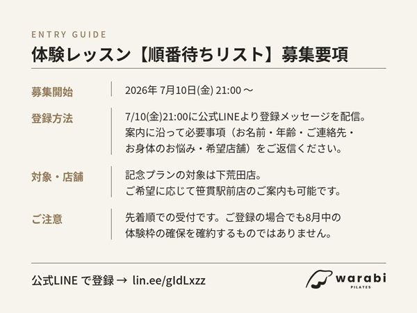 【鹿児島県鹿児島市】ピラティススタジオ「warabi PILATES 下荒田店」がリニューアルでマシン導入！