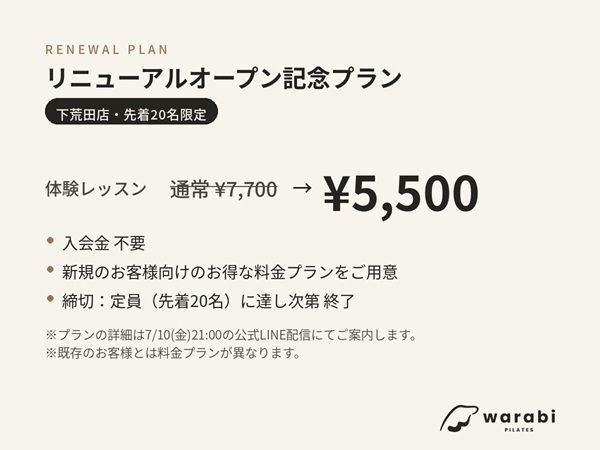 【鹿児島県鹿児島市】ピラティススタジオ「warabi PILATES 下荒田店」がリニューアルでマシン導入！
