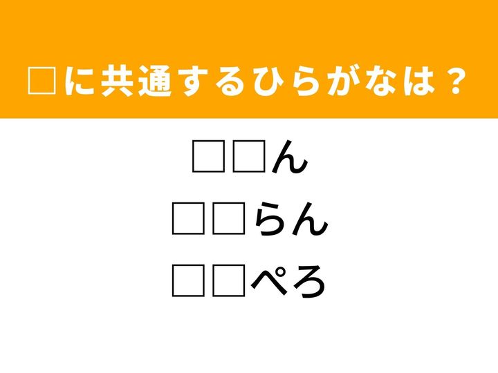 3つの言葉の空欄を埋めて正しい日本語を完成させるクイズです。漢字を構成するパーツ、中東の都市などをヒントに、共通するひらがな2文字を導き出して語彙力を試してみましょう。