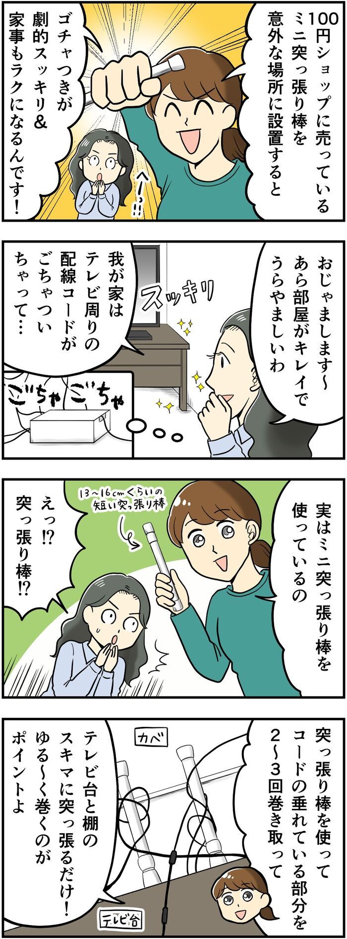 100均の『極小つっぱり棒』は縦に使います！スキマで大活躍する便利な使い方とは。