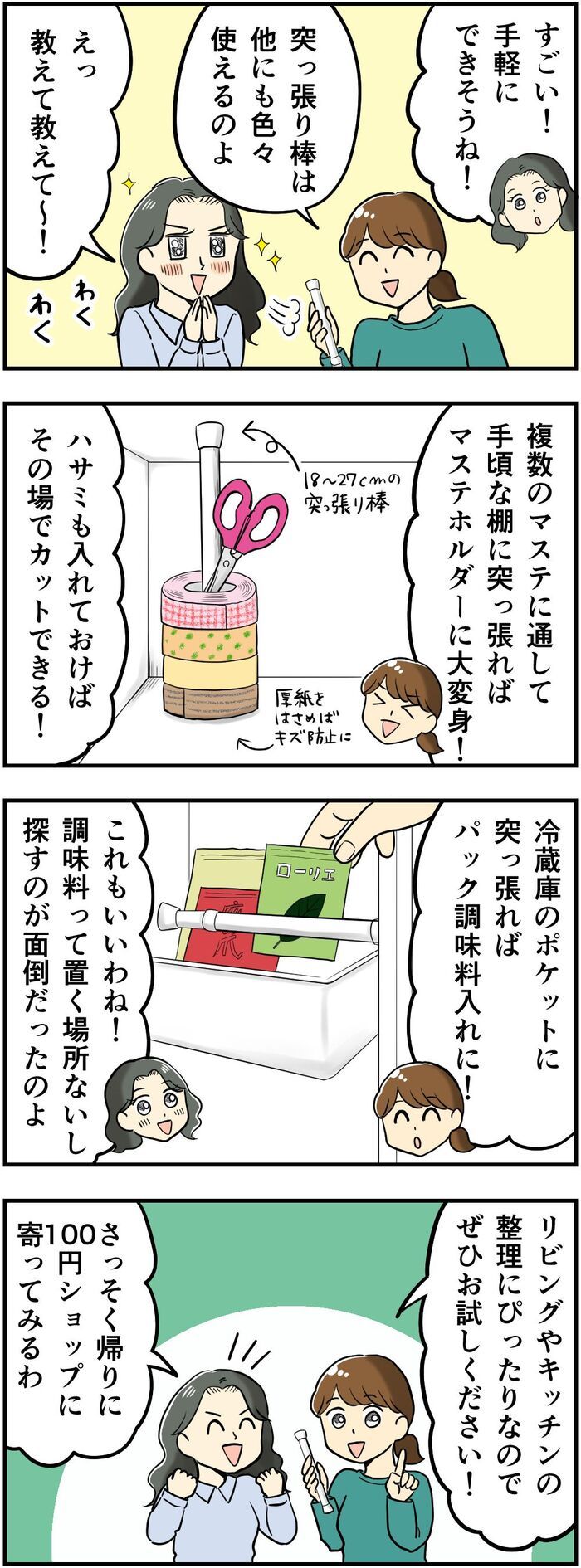 100均の『極小つっぱり棒』は縦に使います！スキマで大活躍する便利な使い方とは。