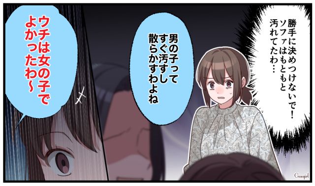 「男の子ってすぐに汚すし散らかすわよね」偏見ママ友の言葉にイラッとした話
