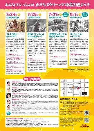 【東京都中央区】国立映画アーカイブで「こども映画館」開催！作品の解説や参加者特典もあるみたい