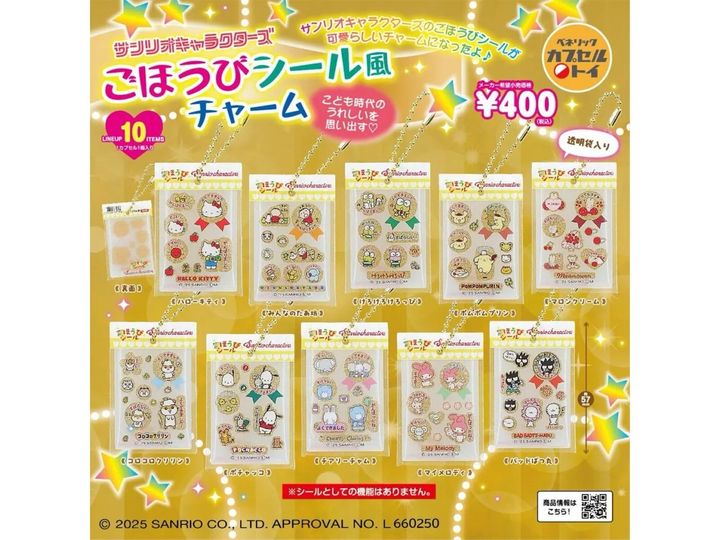 7月発売のガチャガチャから、「サンリオキャラクターズ ごほうびシール風チャーム」を詳しくご紹介します。ガチャガチャとは思えないクオリティの高さに注目が集まる今回のアイテム。完売前にぜひチェックしておきたい、その詳細を分かりやすくお届けします。