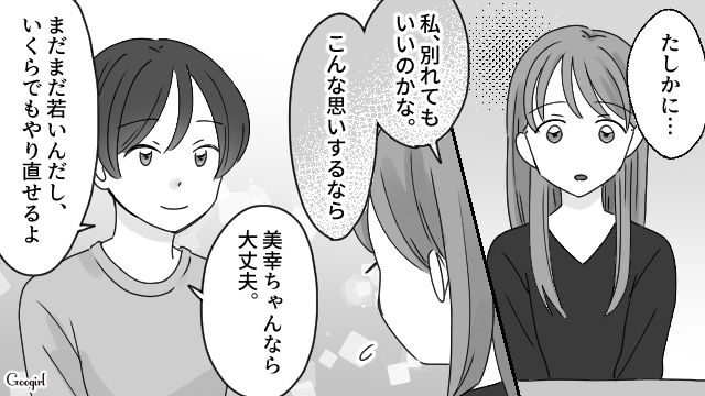結婚してまだ2年…夫の不倫を共通の友人に相談しても決心がつかない複雑な気持ちで葛藤している話