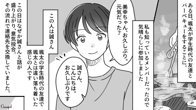 結婚してまだ2年…夫の不倫を共通の友人に相談しても決心がつかない複雑な気持ちで葛藤している話