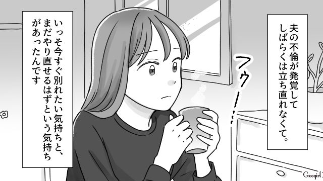 結婚してまだ2年…夫の不倫を共通の友人に相談しても決心がつかない複雑な気持ちで葛藤している話