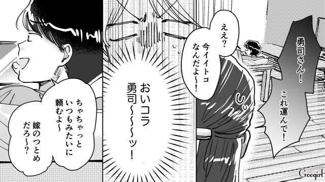実母の目を気にした妻に「嫁のつとめだろ～？」夕飯すら運ばなかった家事キャン夫の話 
