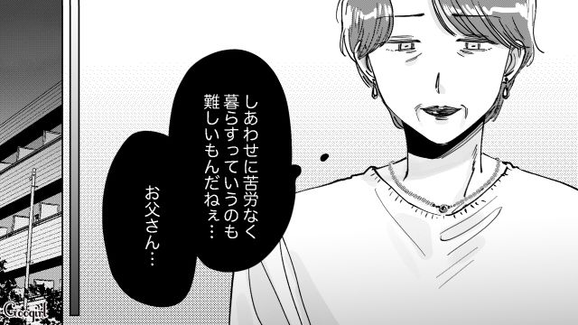 実母の目を気にした妻に「嫁のつとめだろ～？」夕飯すら運ばなかった家事キャン夫の話 