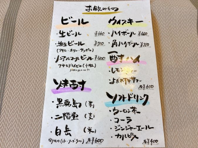 鶏そば朧 ドリンクメニュー