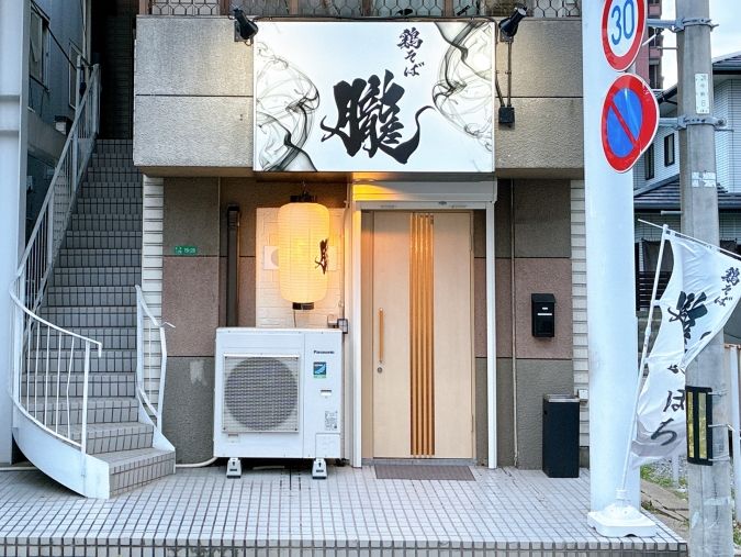 鶏そば朧 外観