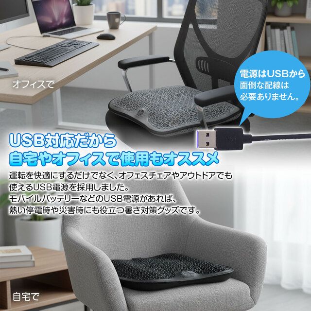 USB対応で車やオフィスで使えます