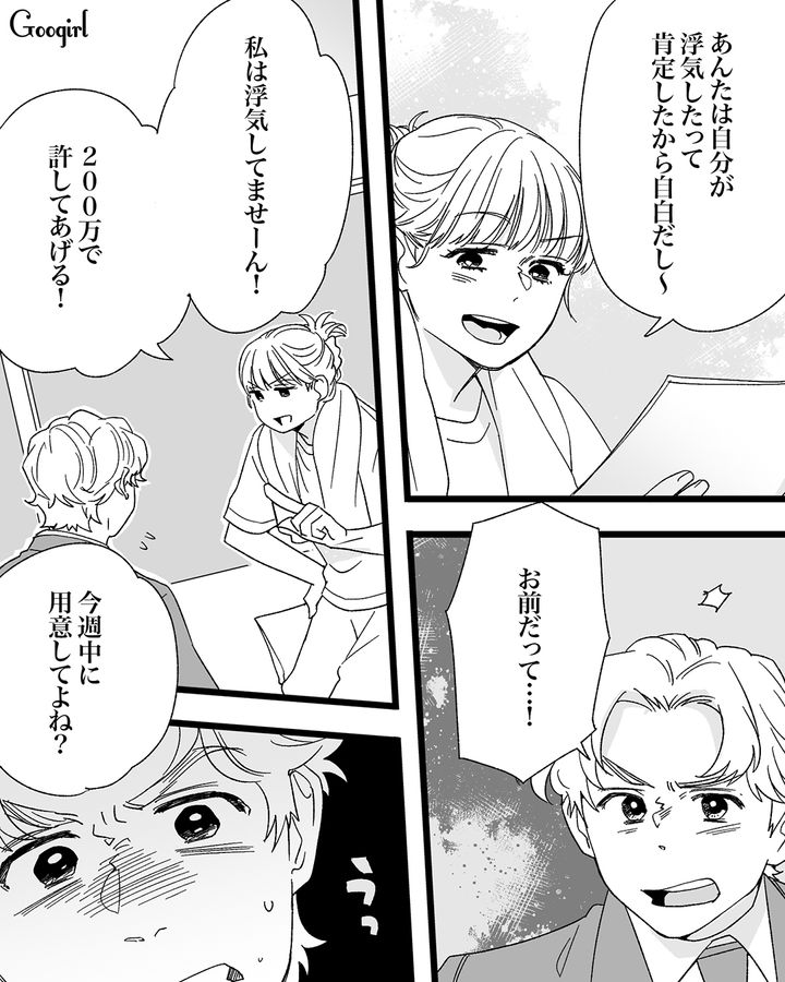 離婚届を突きつけ「200万で許してあげる！」合コン参加した妻が自身は棚に上げ、夫に慰謝料請求した話