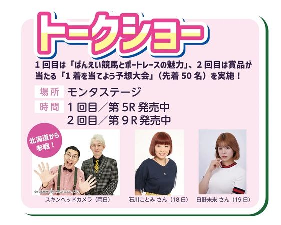 【広島県廿日市市】ボートレース宮島「ばんえい十勝杯」開催！野菜販売やトークショーなどイベントを実施