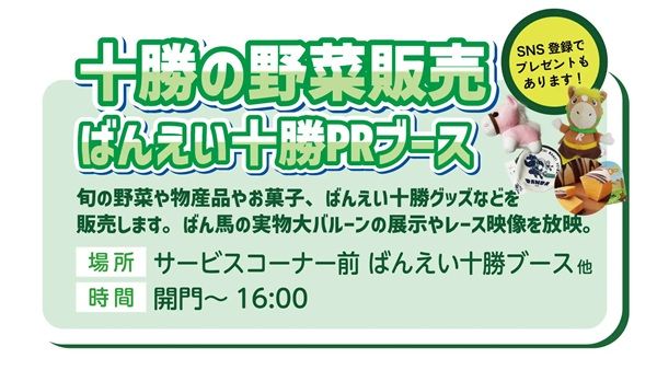 【広島県廿日市市】ボートレース宮島「ばんえい十勝杯」開催！野菜販売やトークショーなどイベントを実施