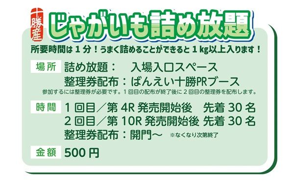 【広島県廿日市市】ボートレース宮島「ばんえい十勝杯」開催！野菜販売やトークショーなどイベントを実施
