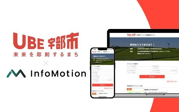 【山口県】市内の多彩なイベント情報にアクセスできる「宇部市イベント情報集約サイト」公開！