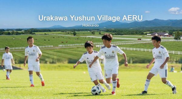 【北海道浦河町】“本物の体験”を子どもたちへ！レアル・マドリード財団公式サッカースクール今夏開催