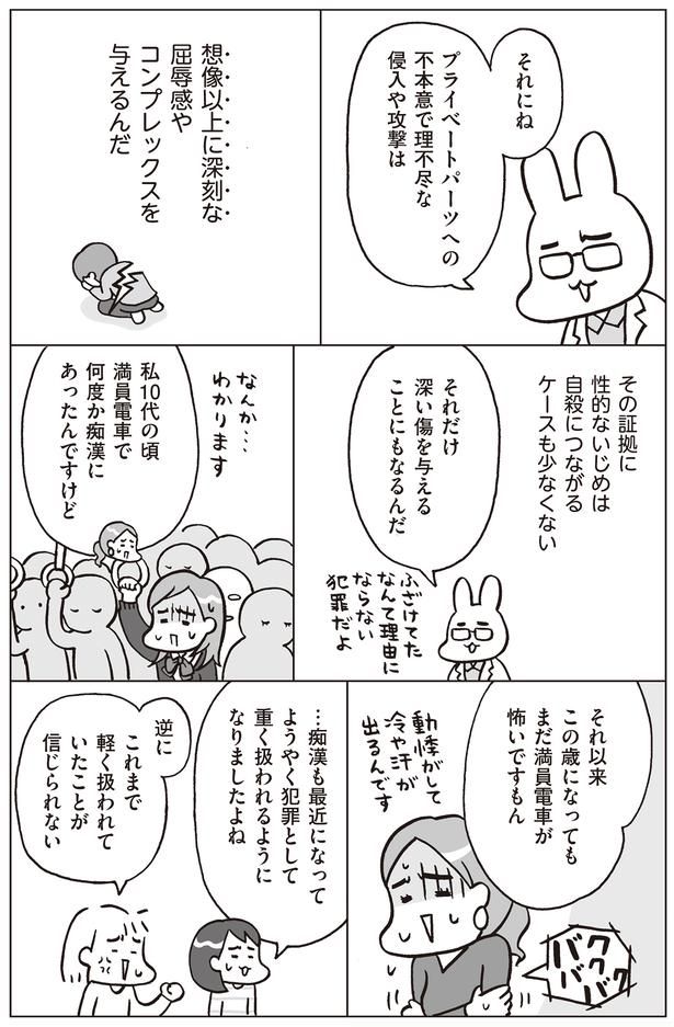プライベートパーツへの侵入や攻撃は、深い傷を与える （C）フクチマミ、村瀬幸浩／KADOKAWA