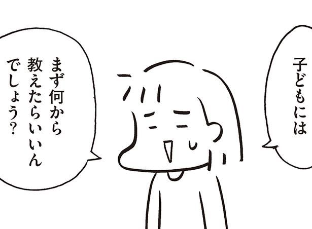 子どもにはまず何から教えたらいいんでしょう？ （C）フクチマミ、村瀬幸浩／KADOKAWA