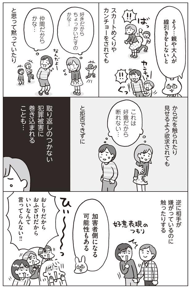 線引きをしないと犯罪被害に巻き込まれる危険や、加害者側になる可能性もある （C）フクチマミ、村瀬幸浩／KADOKAWA