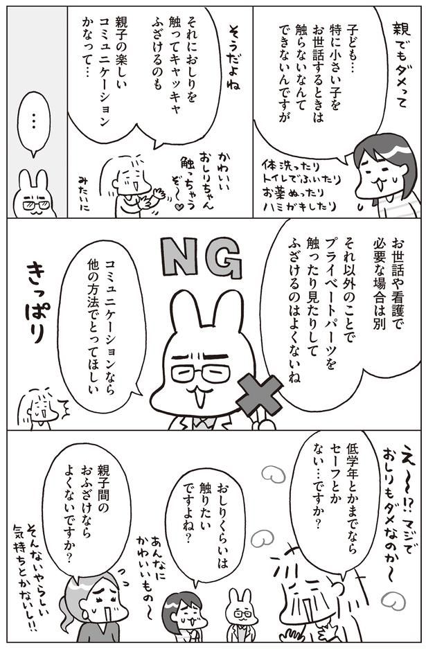 プライベートパーツをふざけて触ったりするのはNG （C）フクチマミ、村瀬幸浩／KADOKAWA