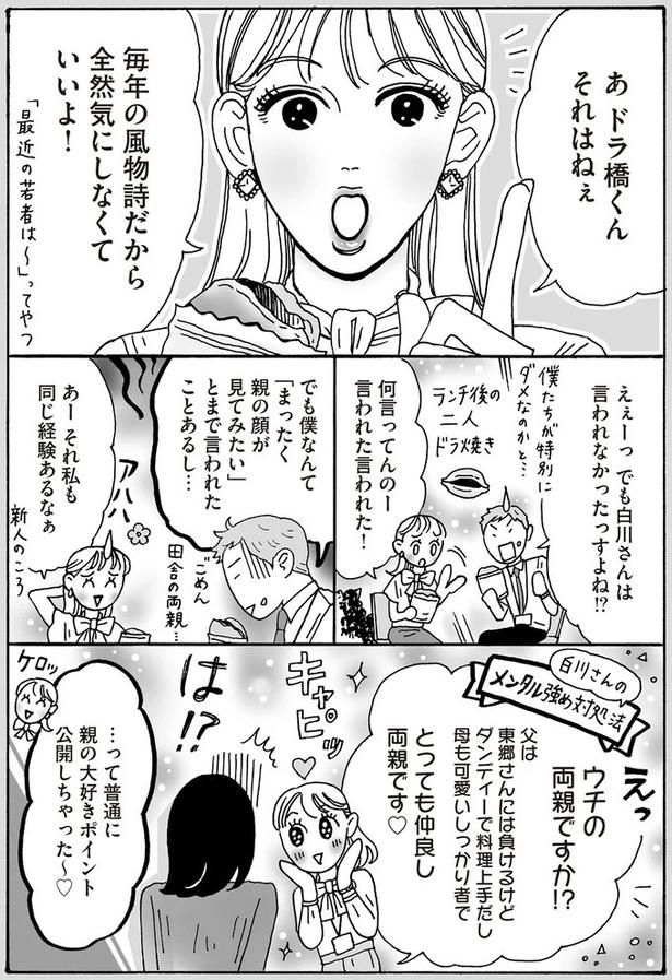 それ私も同じ経験あるなぁ （C）獅子／KADOKAWA