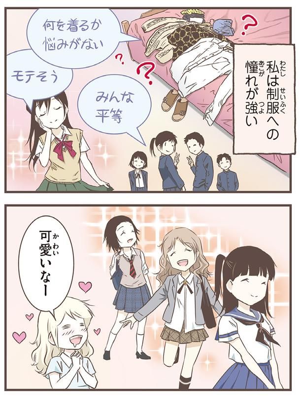 制服への憧れが強い （C）オーサ・イェークストロム／KADOKAWA