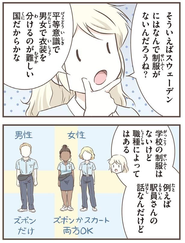 スウェーデンにはなんで制服がないんだろうね？ （C）オーサ・イェークストロム／KADOKAWA