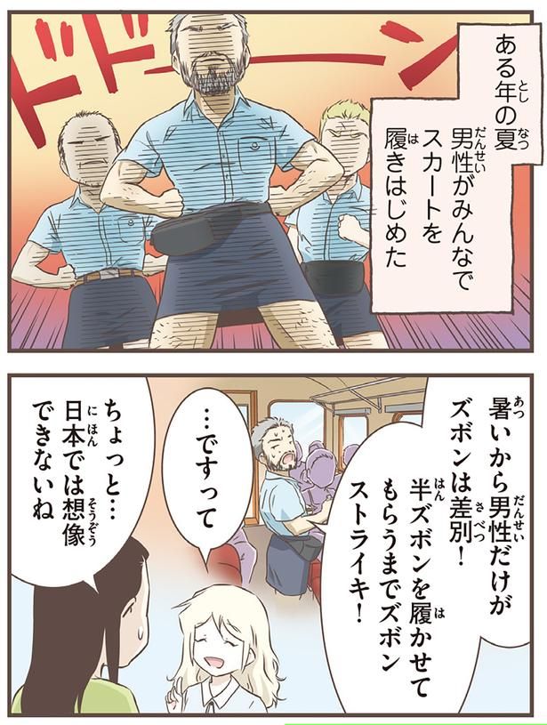 男性がみんなでスカートを履きはじめた （C）オーサ・イェークストロム／KADOKAWA