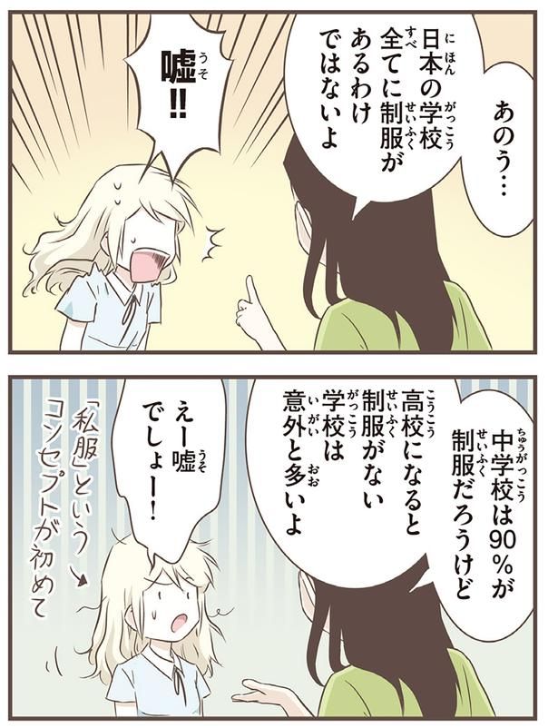 日本の学校全てに制服があるわけではないよ （C）オーサ・イェークストロム／KADOKAWA
