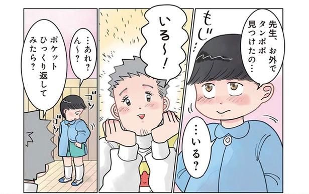 タンポポをプレゼント!? 喜ぶ先生を待ち受けていた絶望展開 （C）でこぽん吾郎／KADOKAWA
