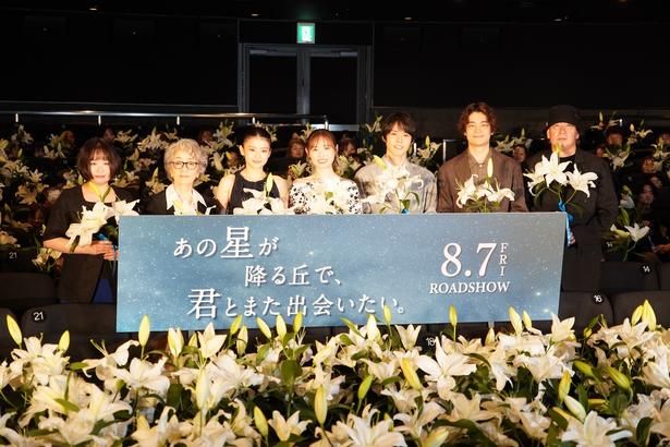 『あの星が降る丘で、君とまた出会いたい。』(8月7日公開)の完成披露試写会が行われた