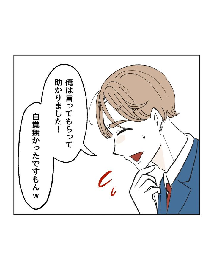 俺は気配り上手パパ／ミント