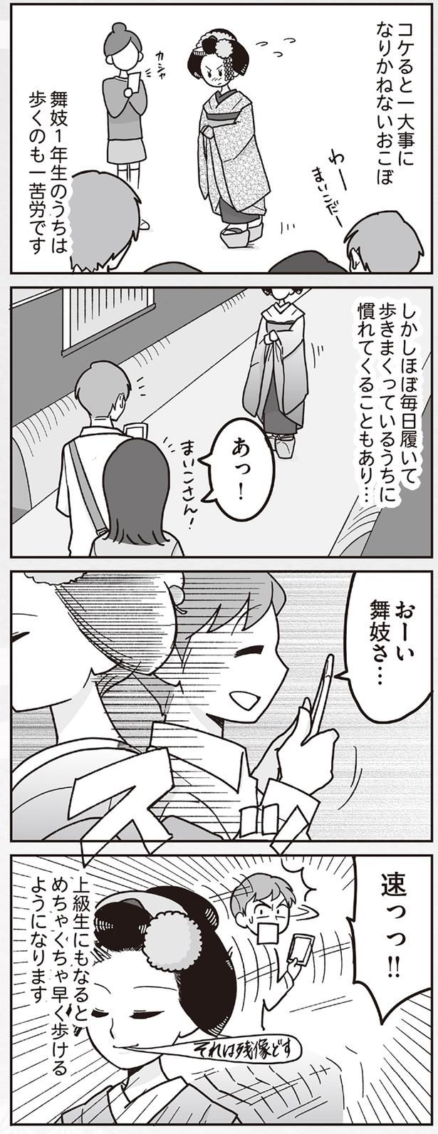 慣れてくることもあり… （C）松原 彩／KADOKAWA