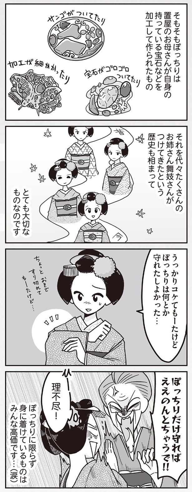 そもそもぽっちりは… （C）松原 彩／KADOKAWA